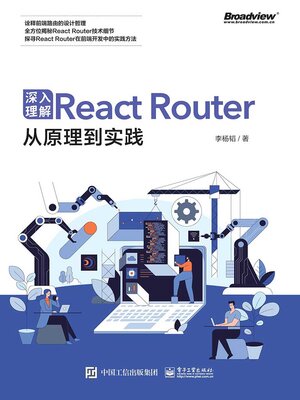 cover image of 深入理解React Router